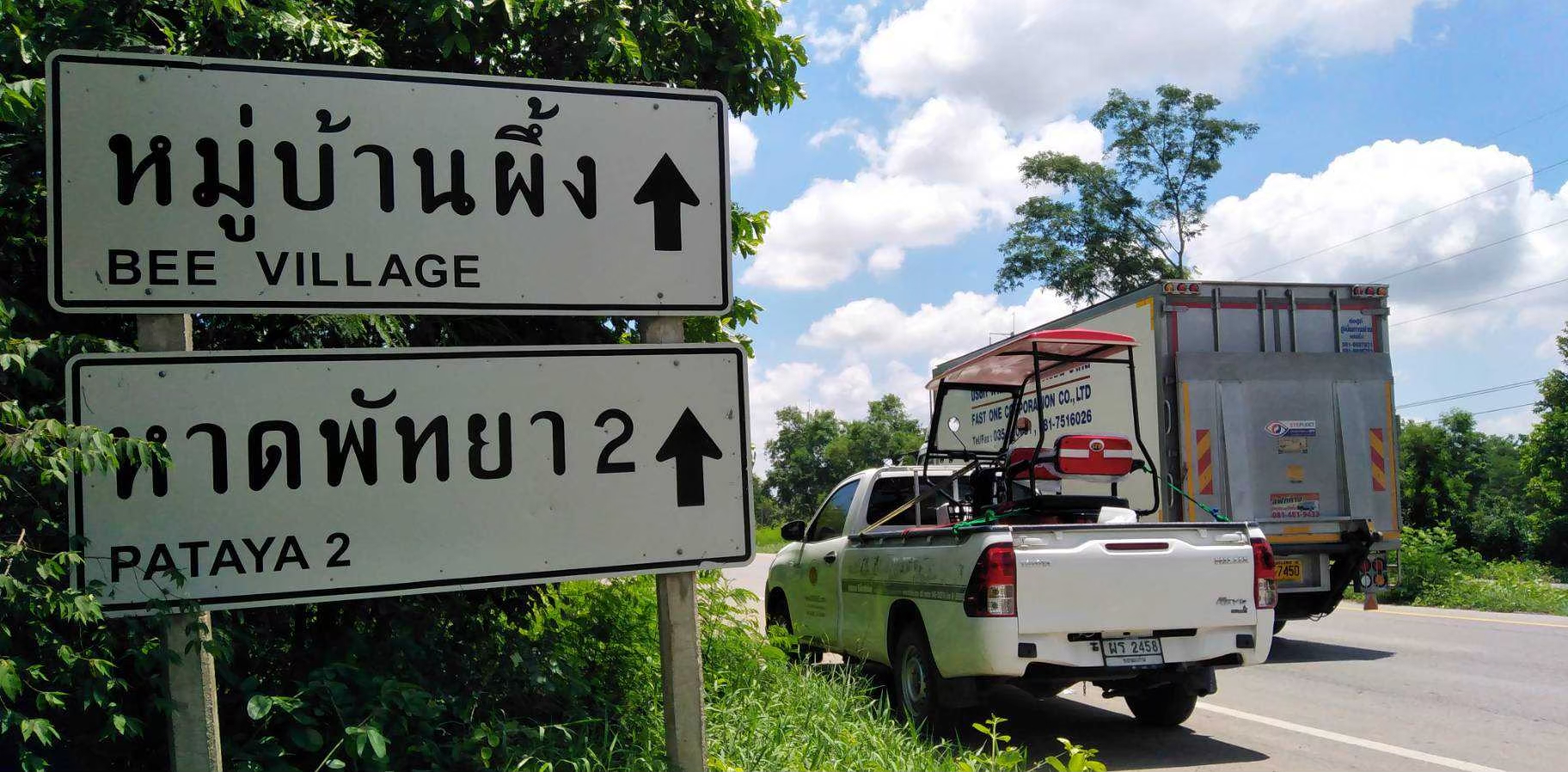 ซ่อมนอกสถานที่